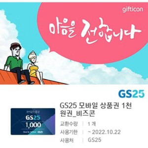 gs25 1천원권