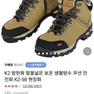 K2 방한 안전화