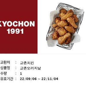 치킨기프티콘