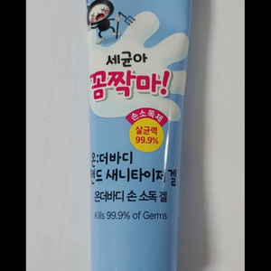 세균아 꼼짝마 손소독겔 40ml