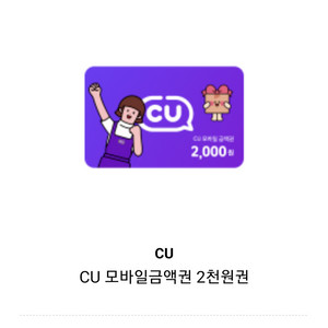 cu 2천원