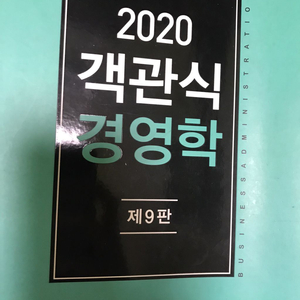 김윤상 객관식 경영학