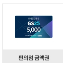 gs5천원권 4500원에 팝니다