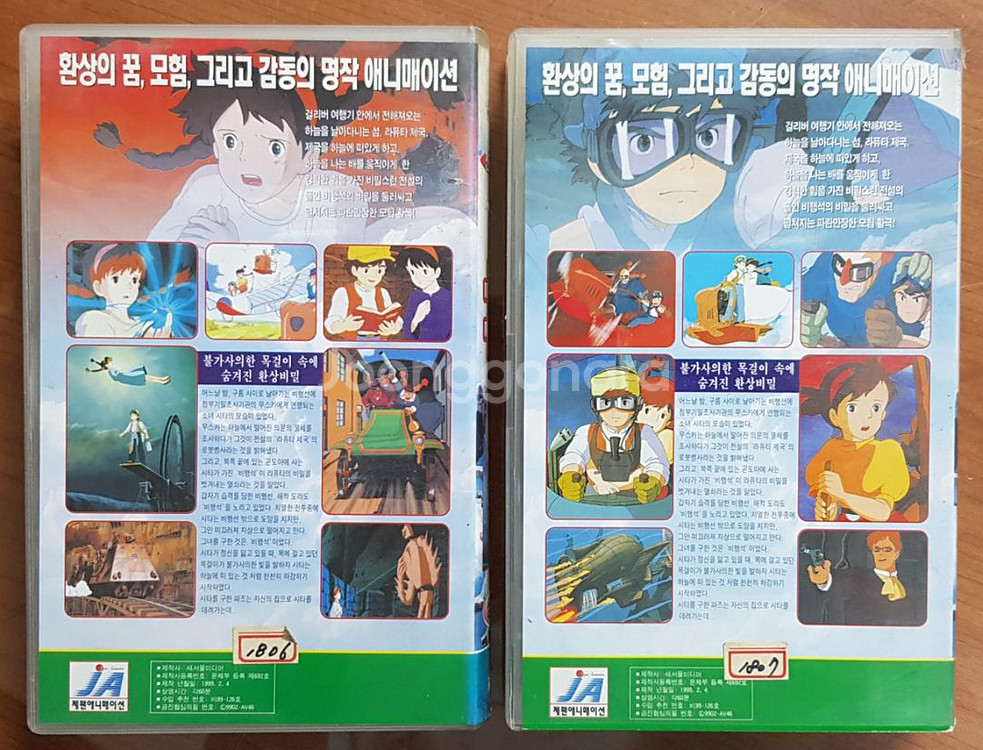 지브리 만화영화 천공의 성 라퓨타 비디오 테이프 상,--1