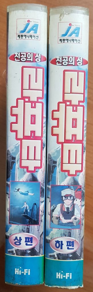 지브리 만화영화 천공의 성 라퓨타 비디오 테이프 상,--2