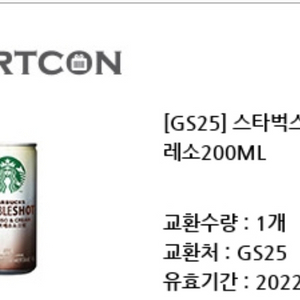 GS25] 스타벅스더블샷에스프레소200ML