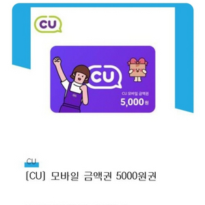 cu 5천원