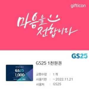 gs25모바일상품권