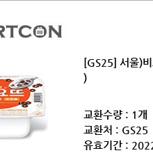 gs25 비요트