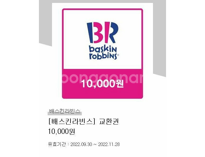 베스킨라빈스 1만원권 -> 7500판매합니다--0