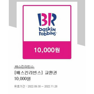 베스킨라빈스 1만원권 -> 7500판매합니다