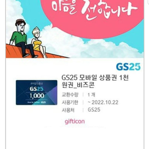 gs25모바일상품권 1천원