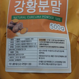 강황분말500g