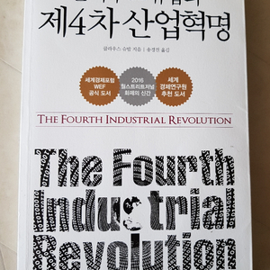제4차산업혁명