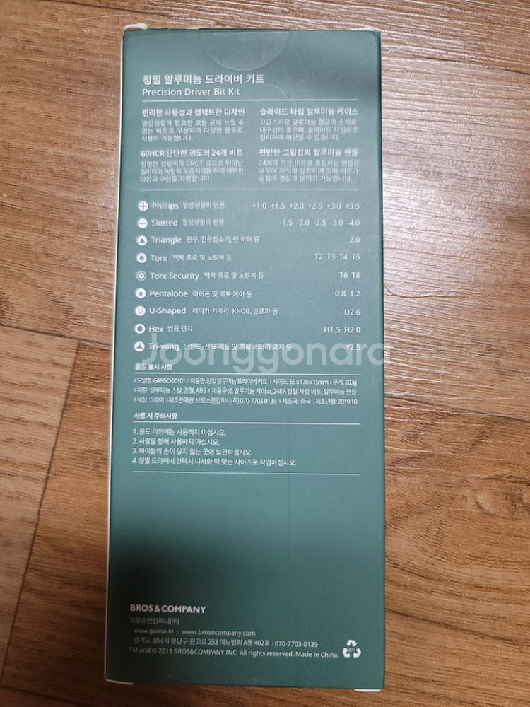 간소 정밀 알루미늄 드라이버 키트--1