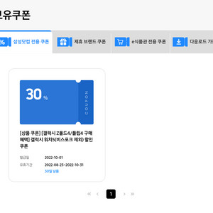 갤럭시 워치5 30% 할인쿠폰 1.5 에 팝니다