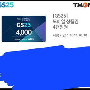 gs쿠폰