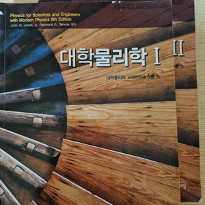 대학물리학 8판 북스힐