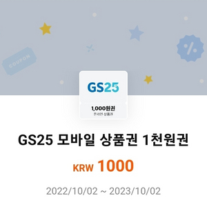 gs25모바일상품권 1천원