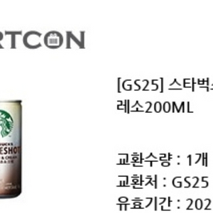 gs25 스타벅스더블샷 에싀프레소 200ml