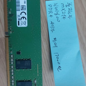 삼성 ddr4 4g 1개 판매. 택포 13000원