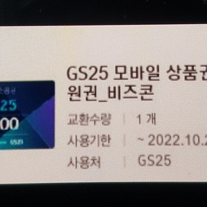 gs25모바일상품권 1천원