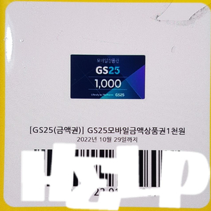 gs25모바일상품권 1천원