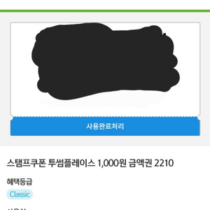 투썸플레이스금액권 1000원