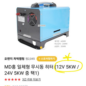 md홍 엠디홍 무시동 히터 12v 5kw 팔아요