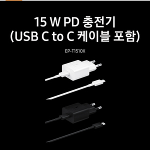 삼성전자 15W PD 충전기+C타입 케이블 블랙 새상품