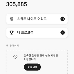 메리어트 포인트 10만 팝니다