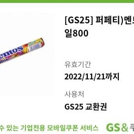 gs25 페퍼티 맨토스 과일맛