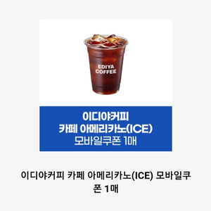 이디야 아메리카노 모바일상품권