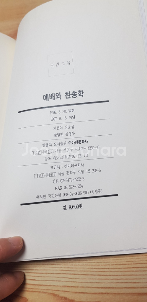 예배와찬송학--6