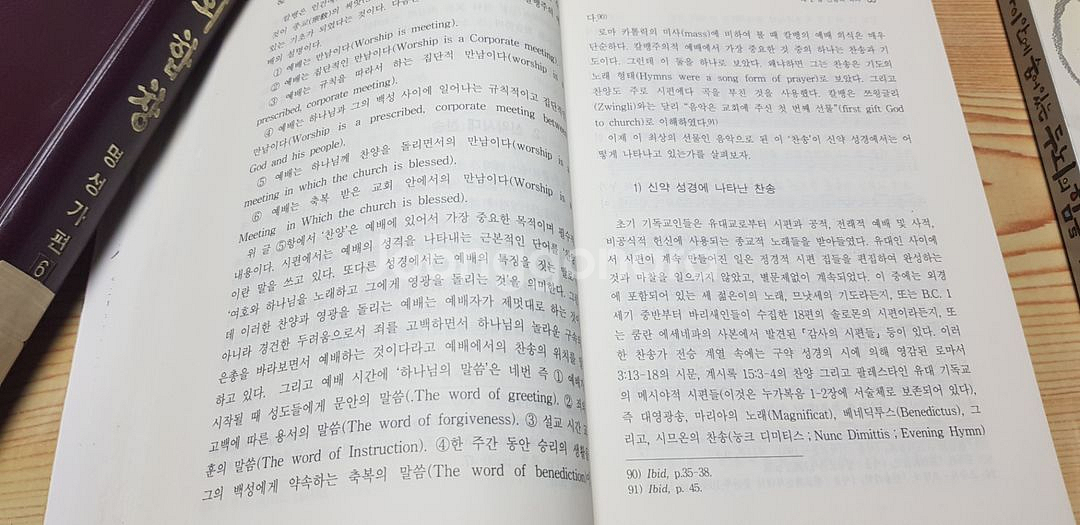 예배와찬송학--1