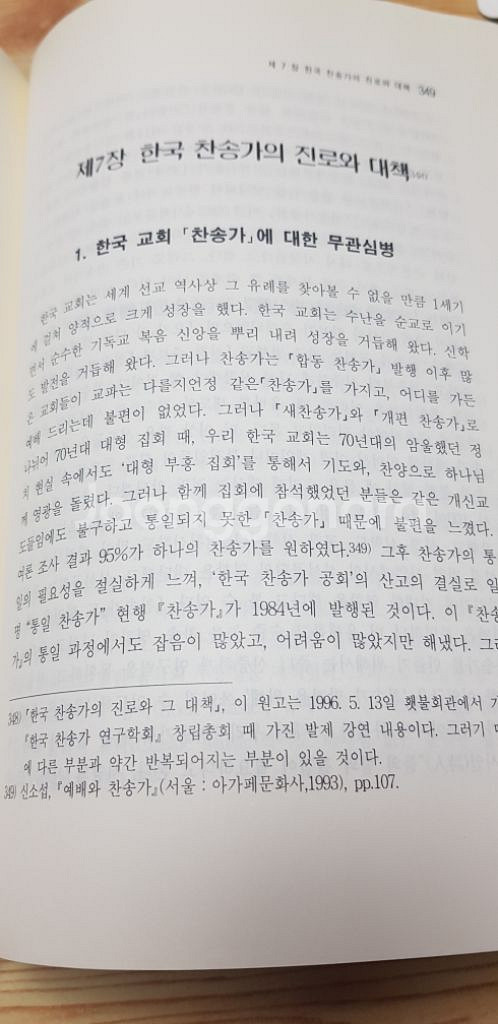 예배와찬송학--5