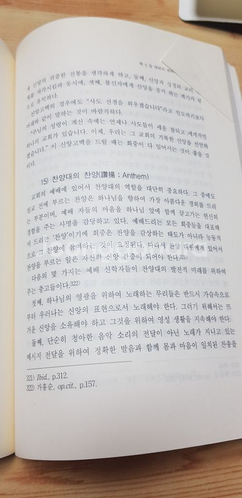 예배와찬송학--4