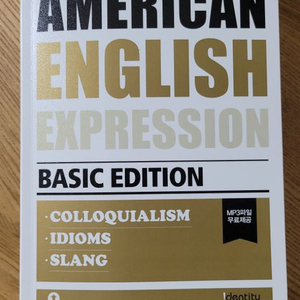 American English Expression 회화