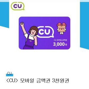 cu모바일상품권