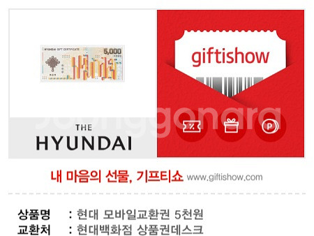 현대백화점 5천원상품권 기프티콘--0