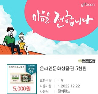 컬쳐랜드문화상품권 5000--0