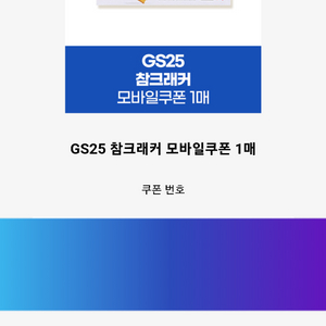 참크래커 gs25