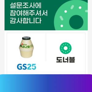 바나나우유 gs25