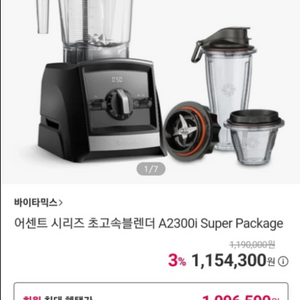 바이타믹스 A2300i super package