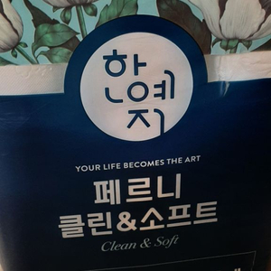 한예지화장지