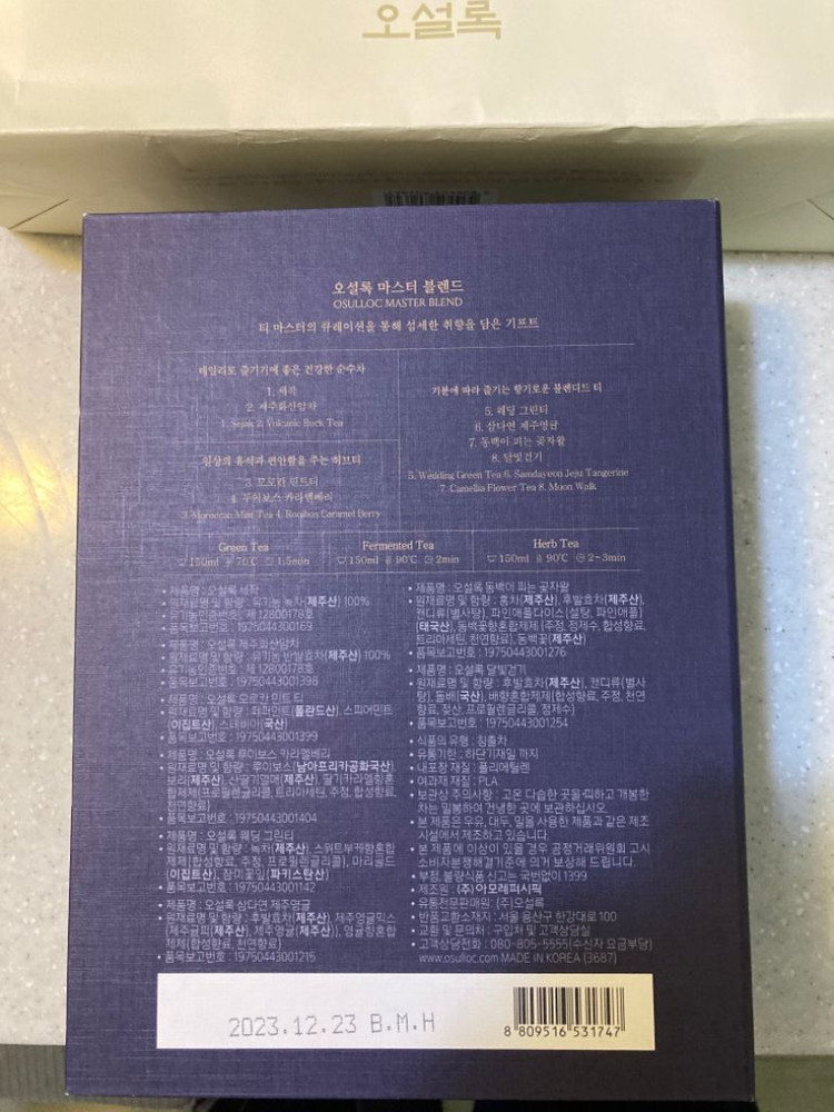 오설록 마스터블랜드--1