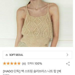 소프트서울 back string sleeveless