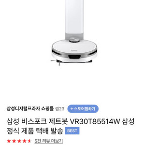 [블랙프라이데이-선착순] 삼성 비스포크 로봇청소기