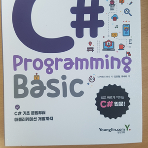 C# 프로그래밍 책 팝니다