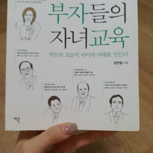 부자들의자녀교육